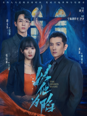 以他为陷（70集）短剧抢先看