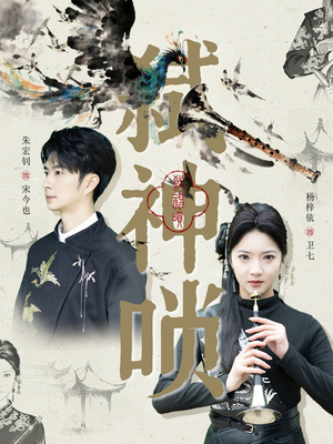 弑神唢（61集）在哪里看