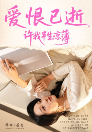 爱恨已逝许我半生凉薄(70集) 爱恨已逝许我半生凉薄(70集)最新热播短剧