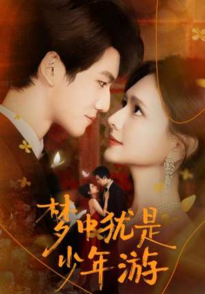 闻笙知野渡,生死不相负(71集) 闻笙知野渡,生死不相负(71集)大结局