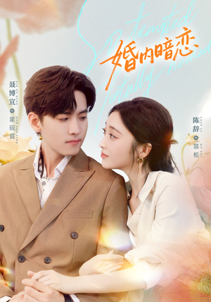 婚内暗恋（80集）这短剧太好看了