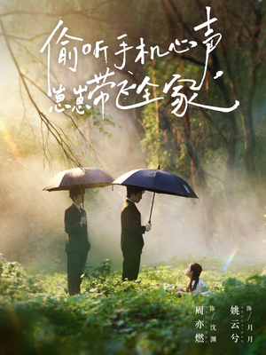 偷听手机心声,崽崽带飞全家(63集) 偷听手机心声,崽崽带飞全家(63集)短剧分享剧集