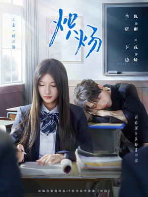 炽炀(98集) 炽炀(98集)短剧推荐来了