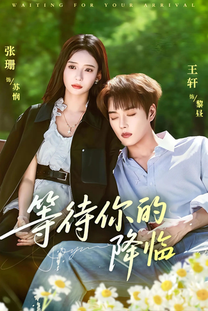 等待你的降临(64集) 等待你的降临(64集)古装热门短剧