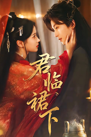 君临裙下(70集) 君临裙下(70集)免费看