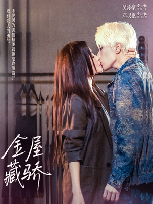 金屋藏骄(73集) 金屋藏骄(73集)热播短剧推荐