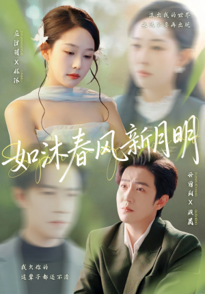 如沐春风新月明(70集) 如沐春风新月明(70集)精彩短剧推荐