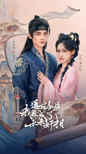 通古今后我养成了未来奸相(75集) 通古今后我养成了未来奸相(75集)精彩好看短剧