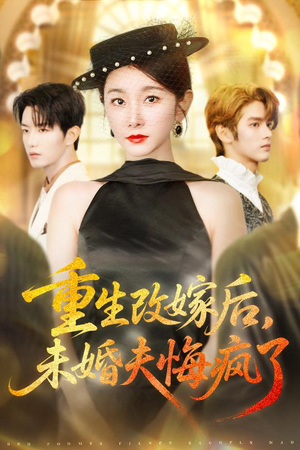 重生改嫁后未婚夫悔疯了(85集) 重生改嫁后未婚夫悔疯了(85集)夸克在线观看