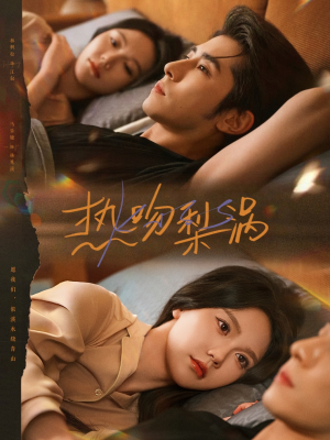 热吻梨涡(72集) 热吻梨涡(72集)短剧太好看了吧