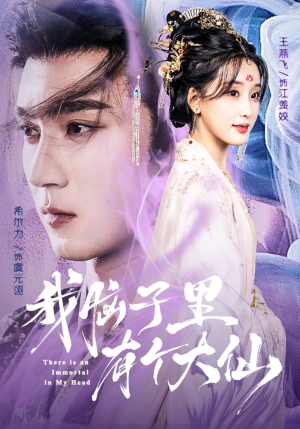 我脑子里有个大仙(80集) 我脑子里有个大仙(80集)免费观看就是爽