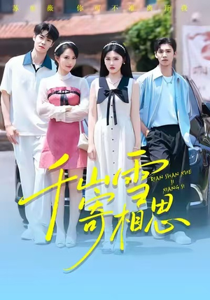 千山雪寄相思(88集) 千山雪寄相思(88集)短剧热播抢先看