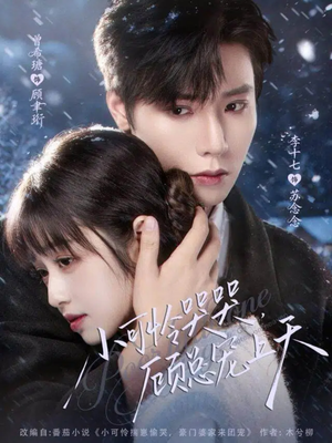 小可怜揣崽顾总宠上天(77集) 小可怜揣崽顾总宠上天(77集)短剧片段分享